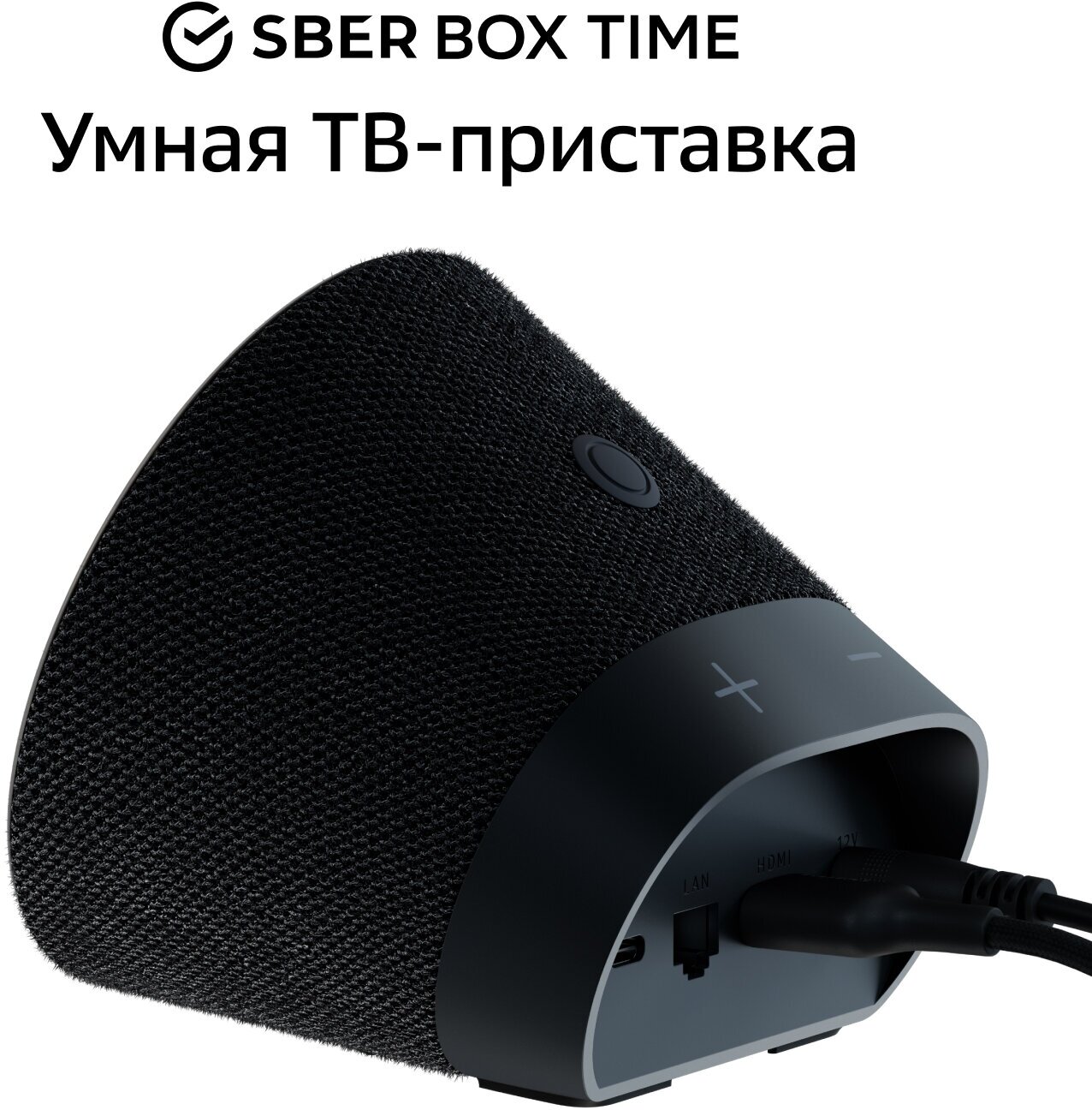 Умная колонка SBER SberBox Time , 15Вт, с голосовым помощником Салют, черный - фото №2