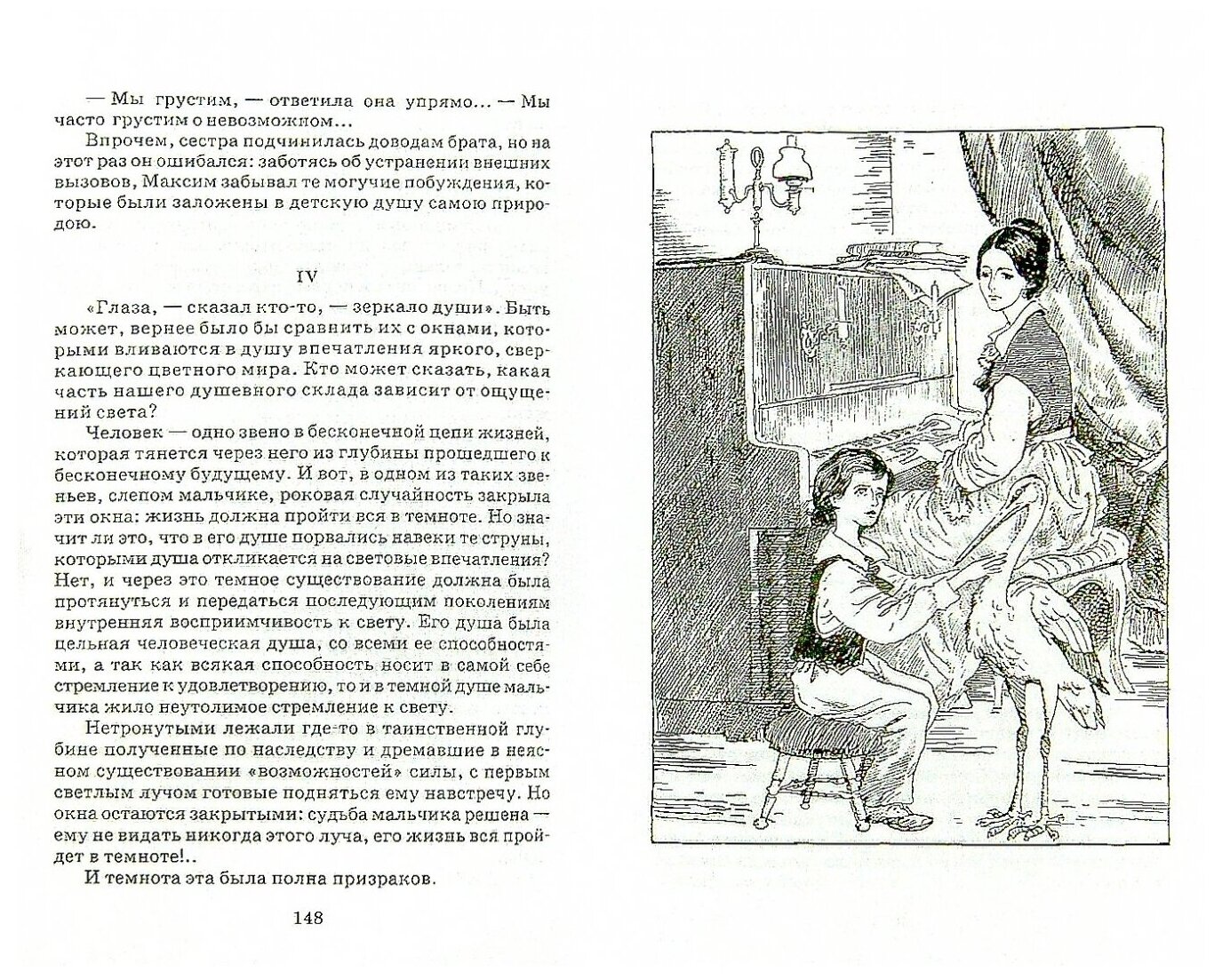 Владимир Короленко. Дети подземелья - фото №4