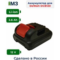 Аккумулятор для DeWalt DCB120 12V 2.6Ah Li-ion DCB127 DCB123 DCB125 DCB121 DCD710C2 DCF815D2