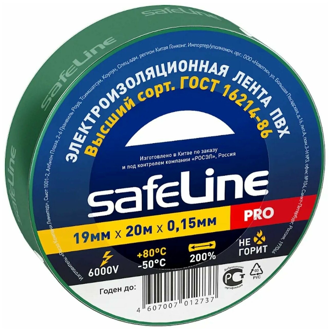 Изолента ПВХ 19мм х 20м зеленая Safeline 5шт