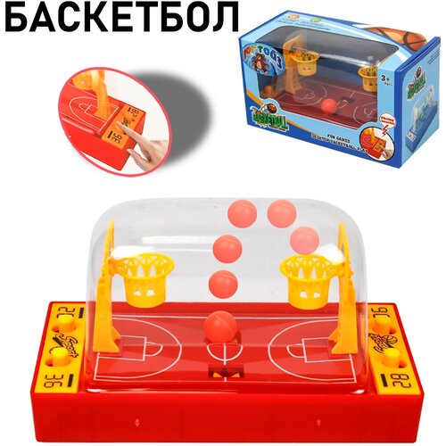 Игрушечный набор для игры в баскетбол