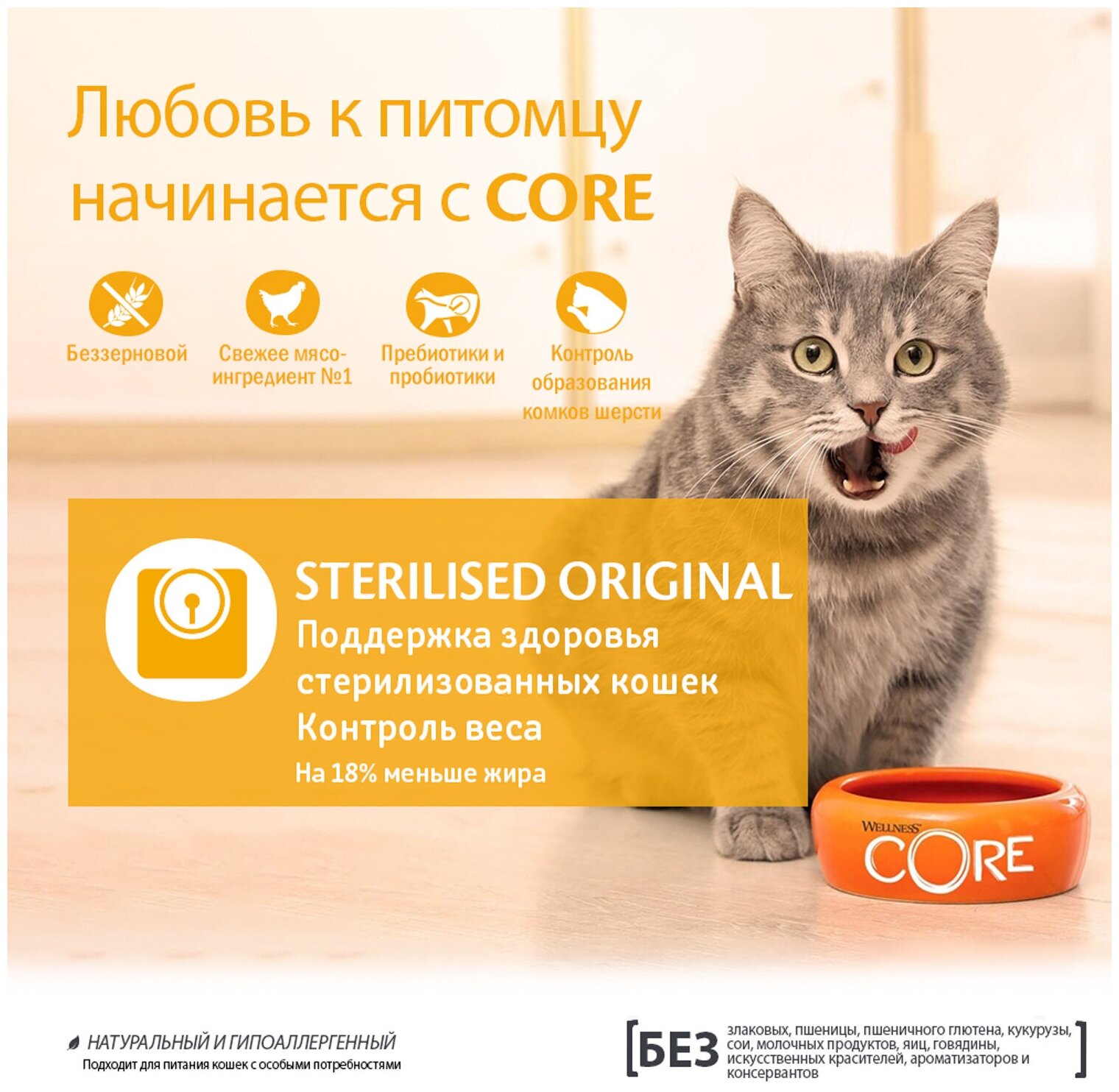 Wellness CORE корм для стерилизованных кошек и кастрированных котов из курицы с индейкой 1,75кг - фотография № 8
