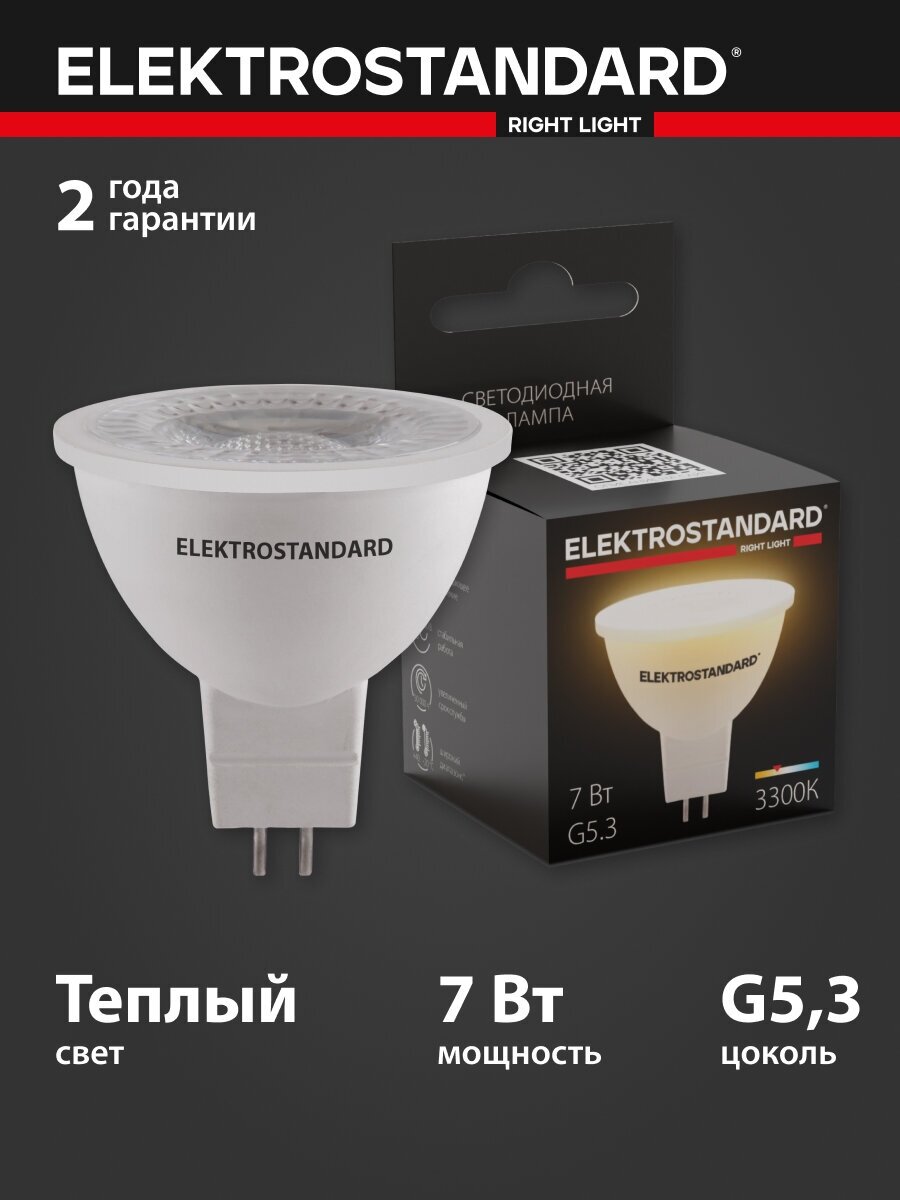 Светодиодная лампа направленного света JCDR 7W 3300K G5.3 Elektrostandard Светодиодная лампа направленного света G5,3 7W 3300K (BLG5313)