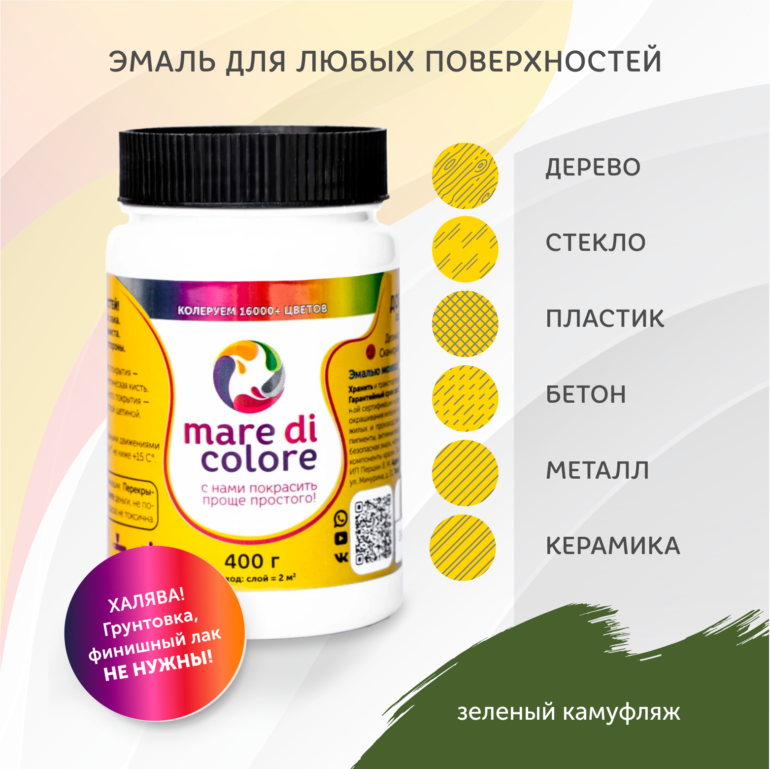 Краска (эмаль) Mare di colore быстросохнущая водная матовое покрытие без запаха для мебели декора 04 кг. Зеленый камуфляж.