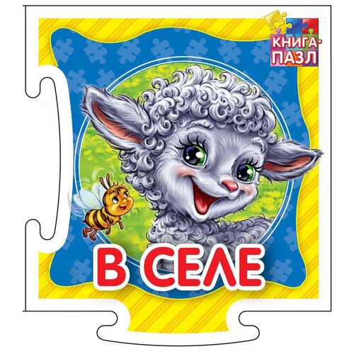 фото Nd play книга-пазл. в селе