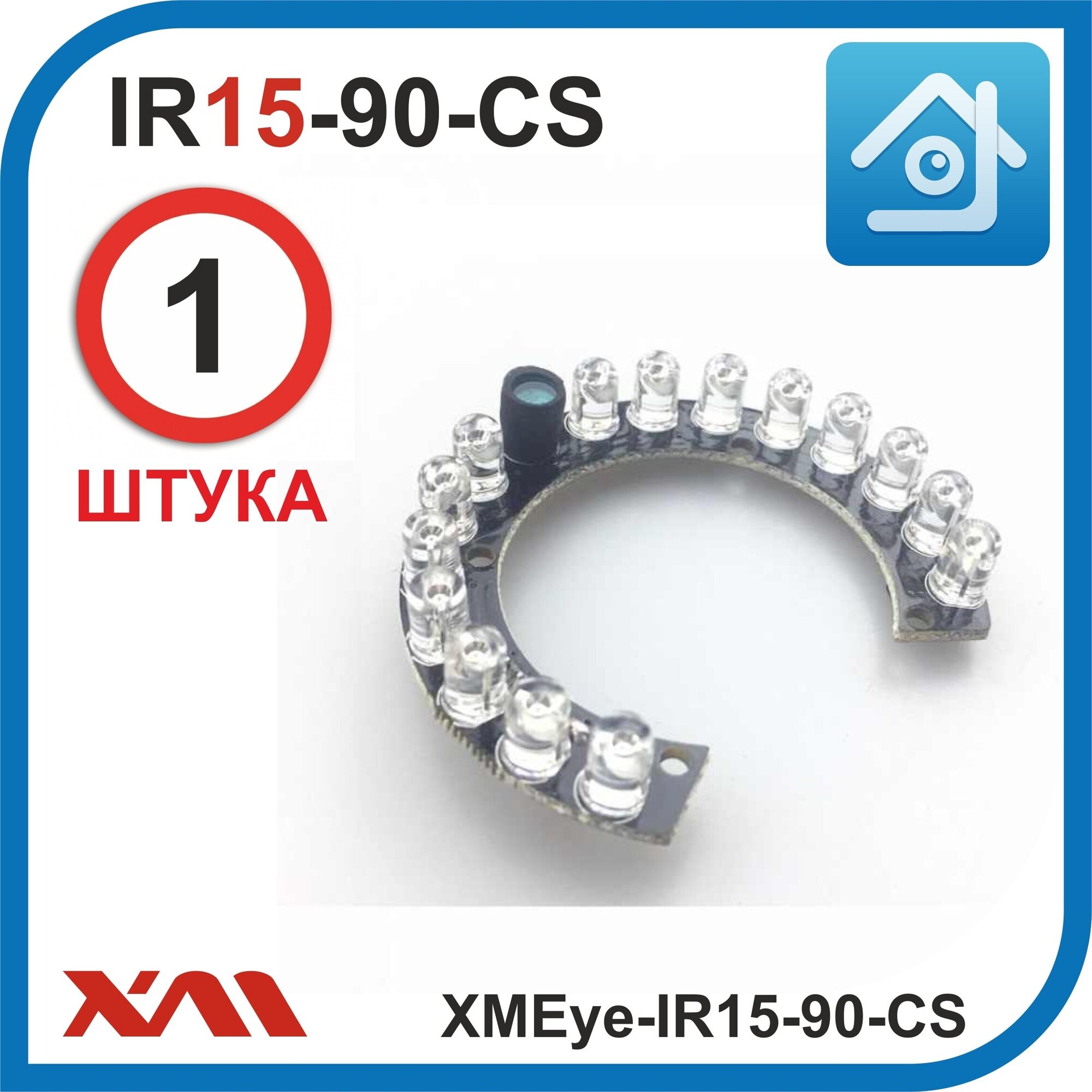 XMEye-IR15-90-CS