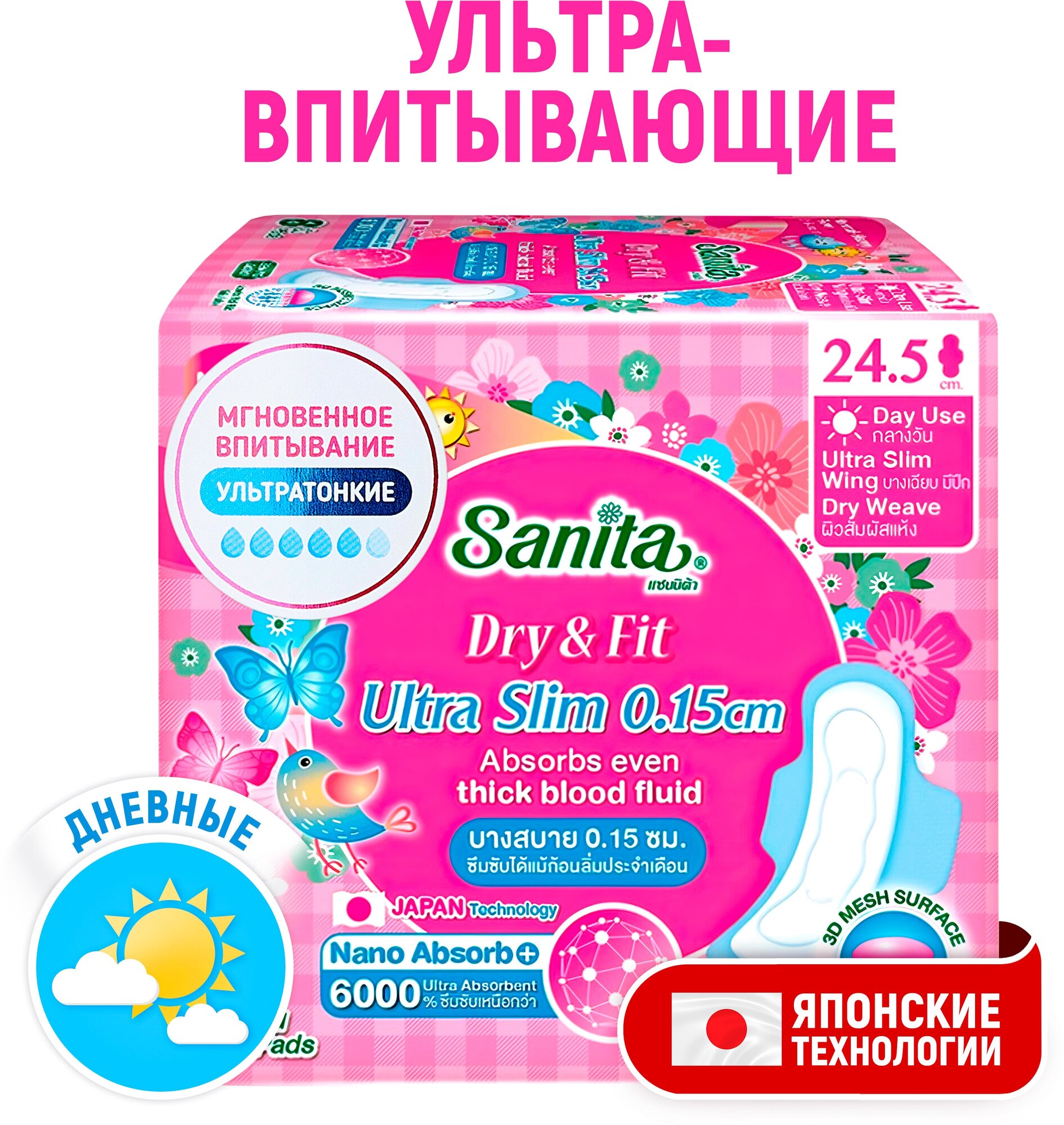 SANITA Прокладки супервпитывающие ультратонкие Dry&Fit Ultra Slim женские гигиенические / Дневные, одноразовые / С крылышками и сеточкой, 24.5 см, 8 шт