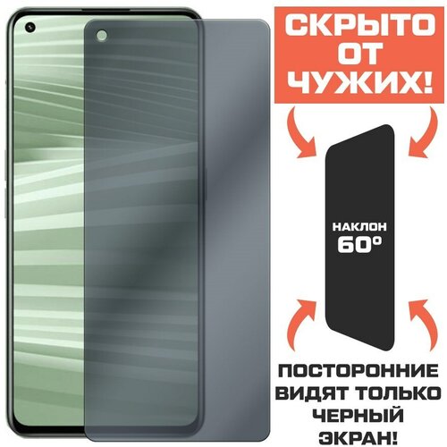 Стекло защитное гибридное Антишпион Krutoff для Realme GT2 защитное стекло для смартфона krutoff для realme gt2