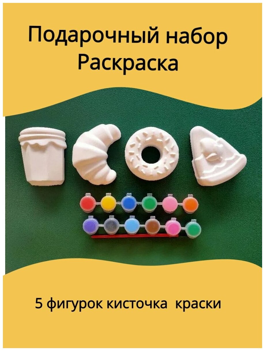 Подарочный набор объемных раскрасок сладости + медвежонок В подарок!