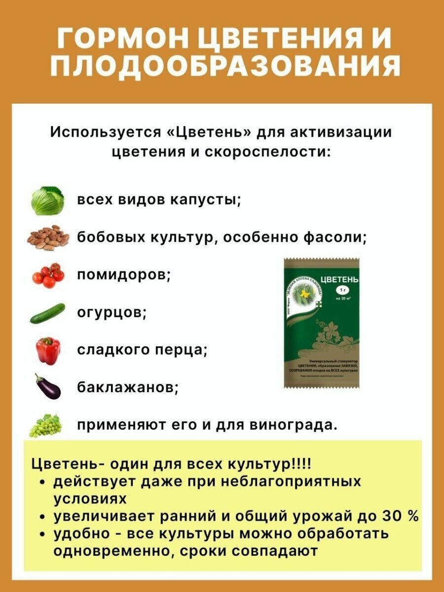 Универсальный стимулятор цветения и плодообразования Цветень 5 гр - 4 упаковки / Зеленая Аптека Садовода - фотография № 2