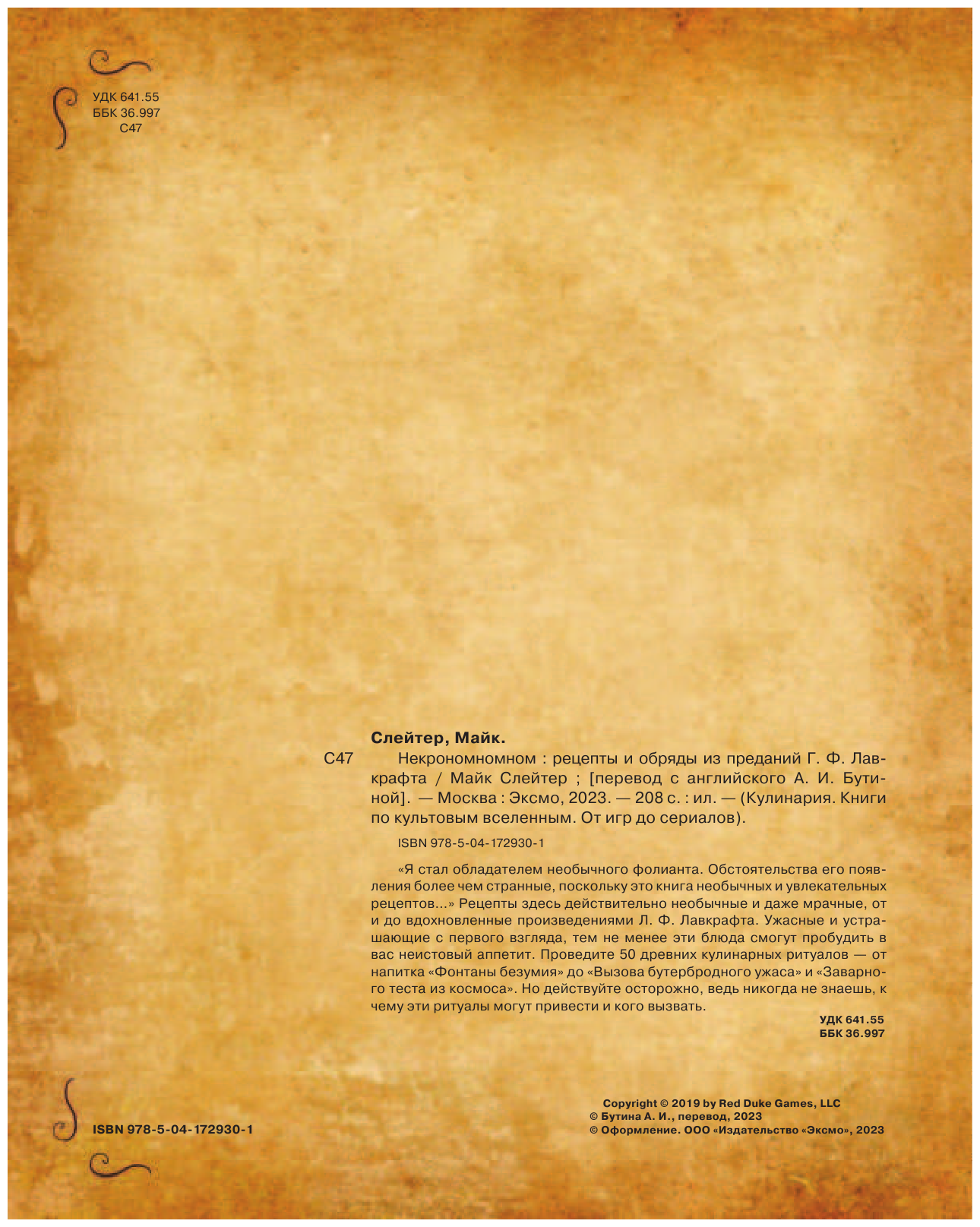 Некрономномном. Рецепты и обряды из преданий Г. Ф. Лавкрафта - фото №16