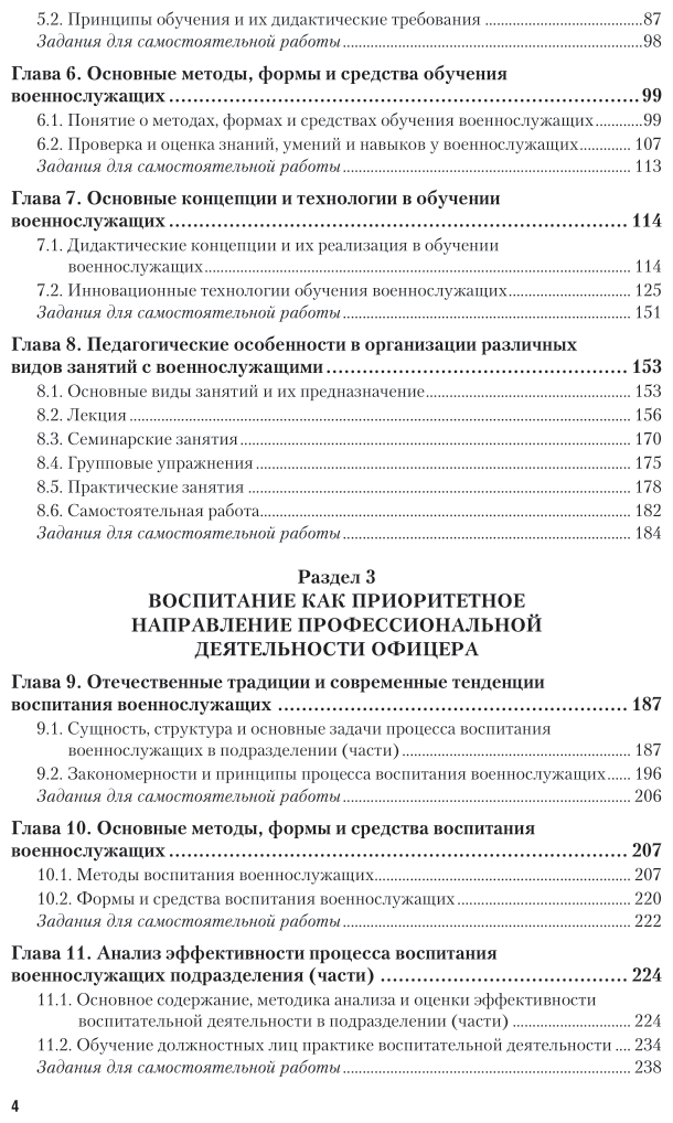 Военная педагогика. Учебник для вузов - фото №5