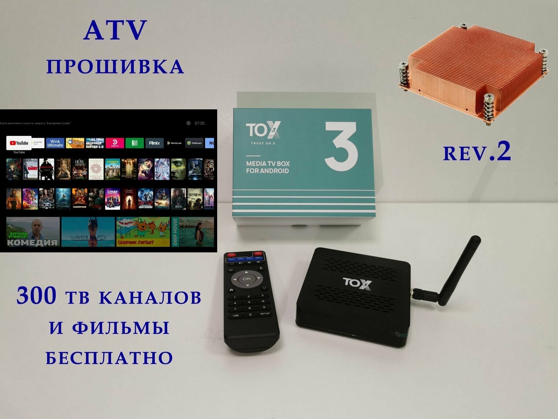 Tox 3 4 32 гб ATV прошивка 200 каналов и фильмы бесплатно