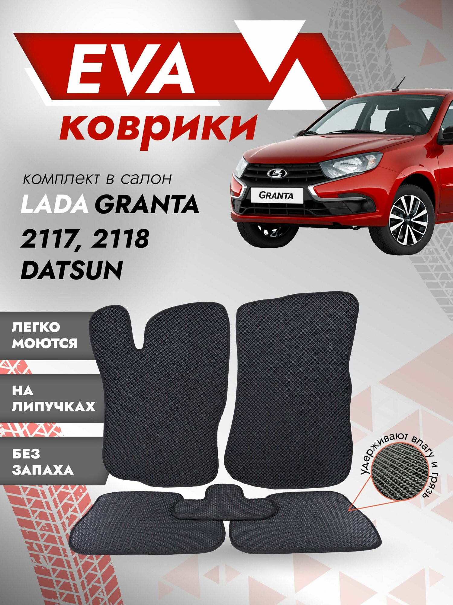 фото Ева ковер лада гранта 2190 (Ева ковры LADA GRANTA 2190) черный кант