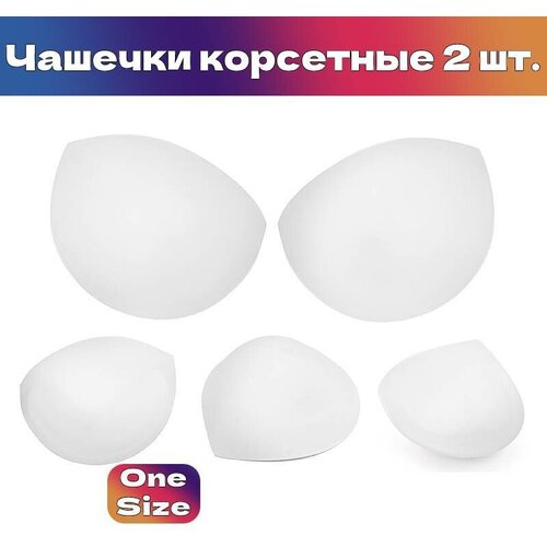 Чашечки корсетные TBY.11.01 с эффектом push-up р. one size цв. белый уп.1 пара носки унисекс ripndip 1 пара классические размер one size черный