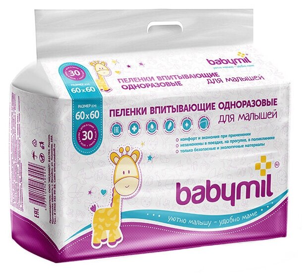 BabyMil Пеленки впитывающие одноразовые для малышей 60*60 см.(упаковка 30 штук)