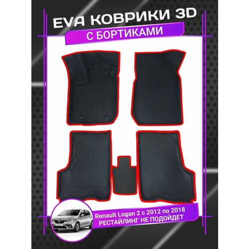 Коврики ЕВА EVA 3D Renault Logan 2 Рено логан 2 с 2012-2018