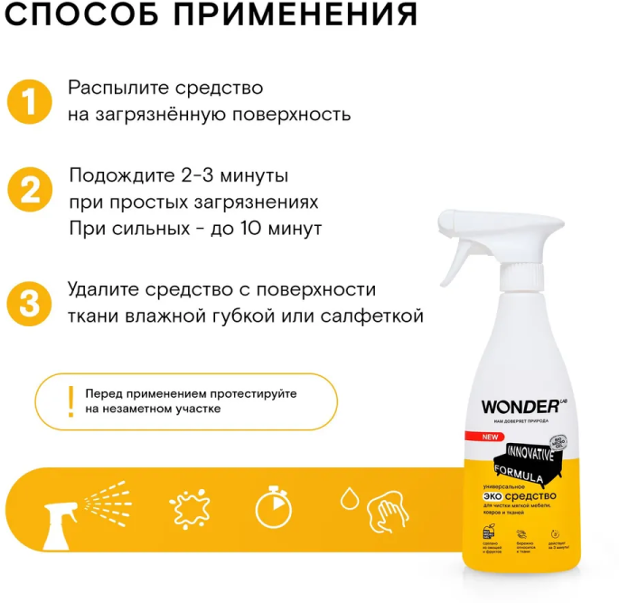 для чистки мягкой мебели,ковров и тканей 0,55л Wonder lab - фото №16