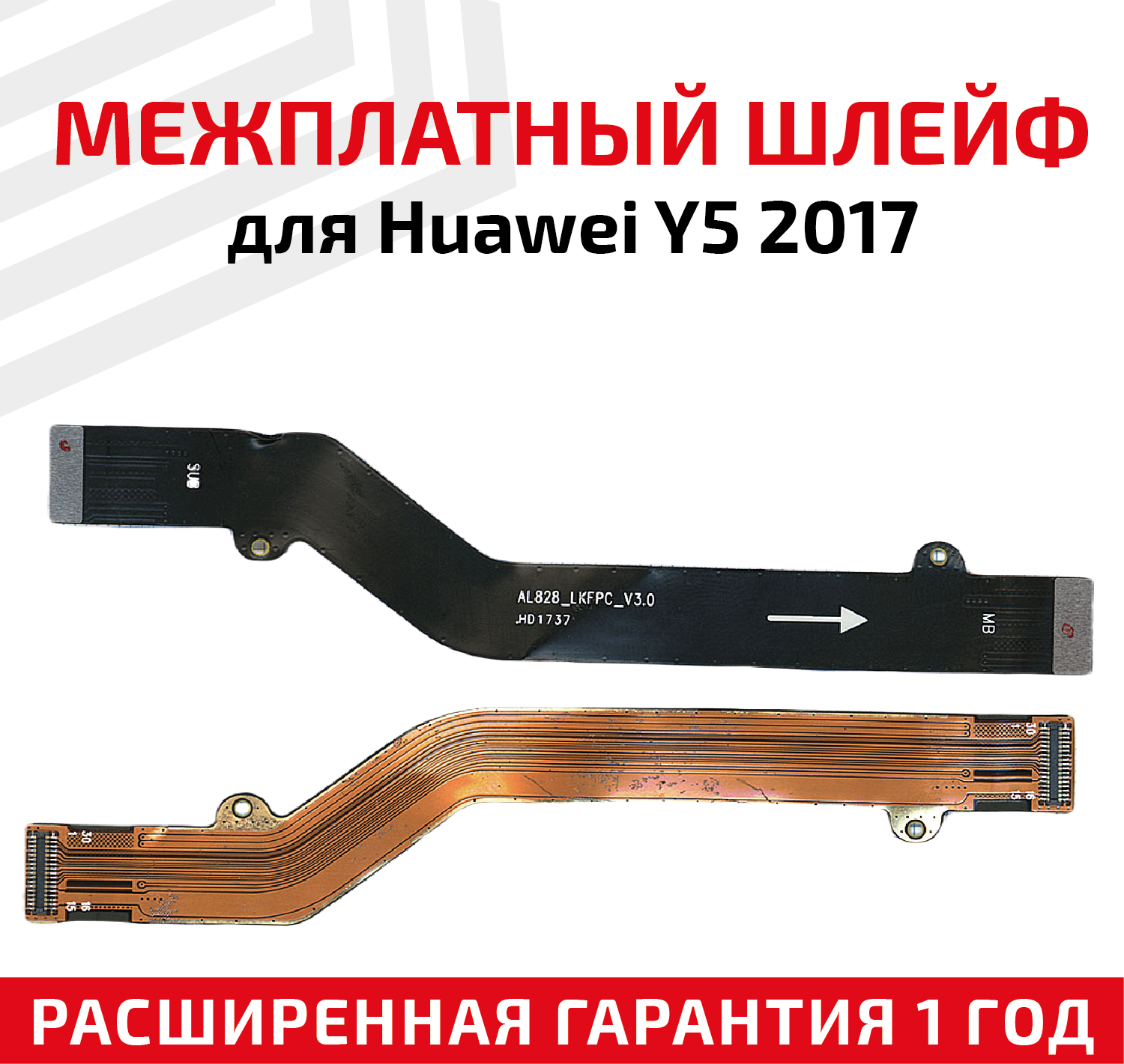 Шлейф основной межплатный для мобильного телефона (смартфона) Huawei Y5 2017