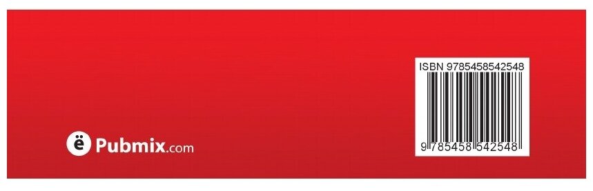 Книга Будь Мужиком! трансформация Мышления - фото №2