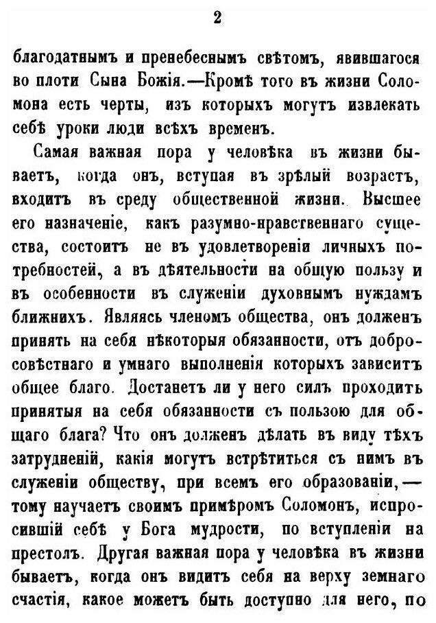 Жизнеописание Царя Соломона (Невский Александр Ярославович) - фото №3