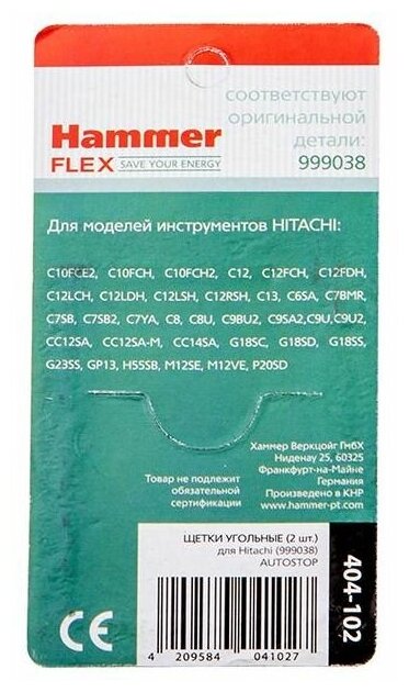 Щетки угольные Hammer Flex RD (2 шт.) для Hitachi (999038) 7х13х17мм AUTOSTOP 404-102 - фотография № 3