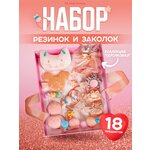 Подарочный набор заколок и резинок для девочек/ Заколки детские / аксессуары для волос /18 предметов / лиловый - изображение