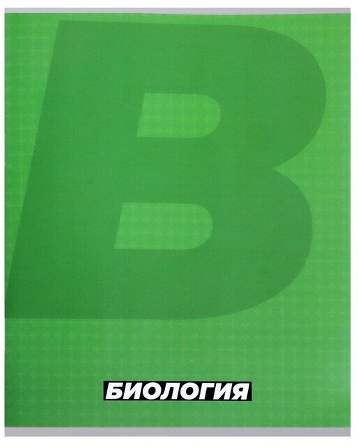 Тетрадь предметная "MonoTone" 36 листов в клетку "Биология", со справочным материалом, обложка мелованая бумага, блок № 2, белизна 75% (серые листы)