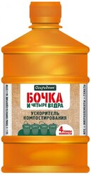 Удобрение органоминеральное ускоритель компостирования Бочка и 4 ведра Огородник, 600 мл 1457722