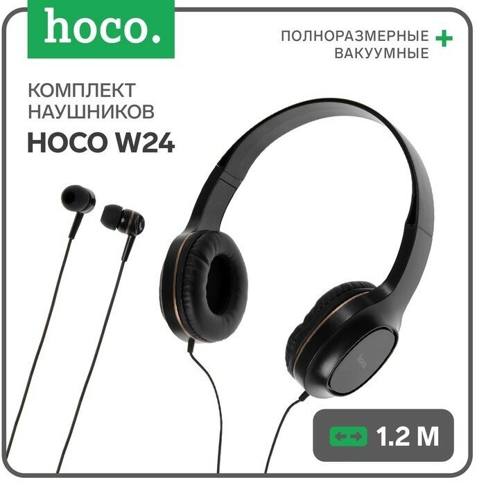 Hoco Комплект наушников Hoco W24, проводные, накладные + вакуумные, проводные, золотистые