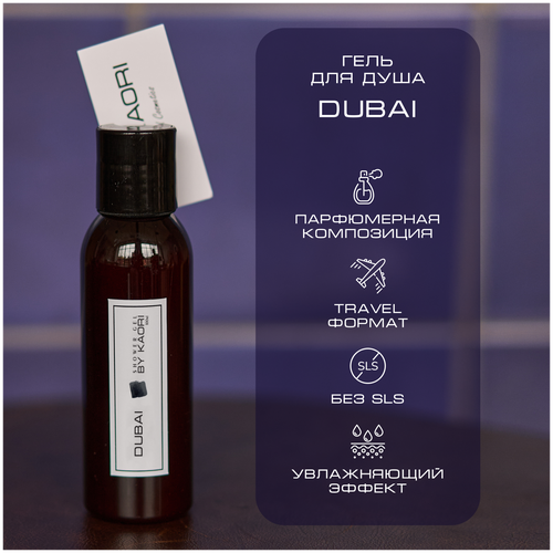 Гель для душа BY KAORI, парфюмированный, увлажняющий, тревел формат, аромат DUBAI (Дубаи) 100 мл