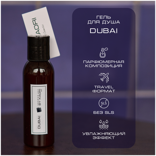 Гель для душа BY KAORI, парфюмированный, увлажняющий, тревел формат, аромат DUBAI (Дубаи) 100 мл