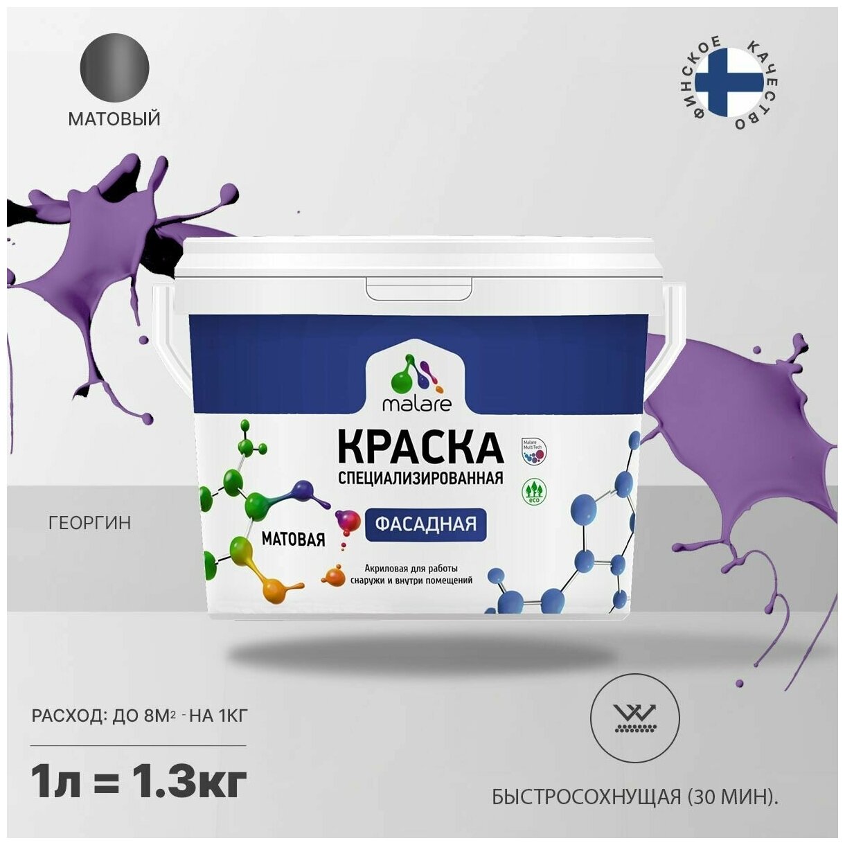 Краска Malare Professional фасадная по дереву, бетону и штукатурке, для камня и кирпича, без запаха, матовая, георгин, (1л - 1.3кг)