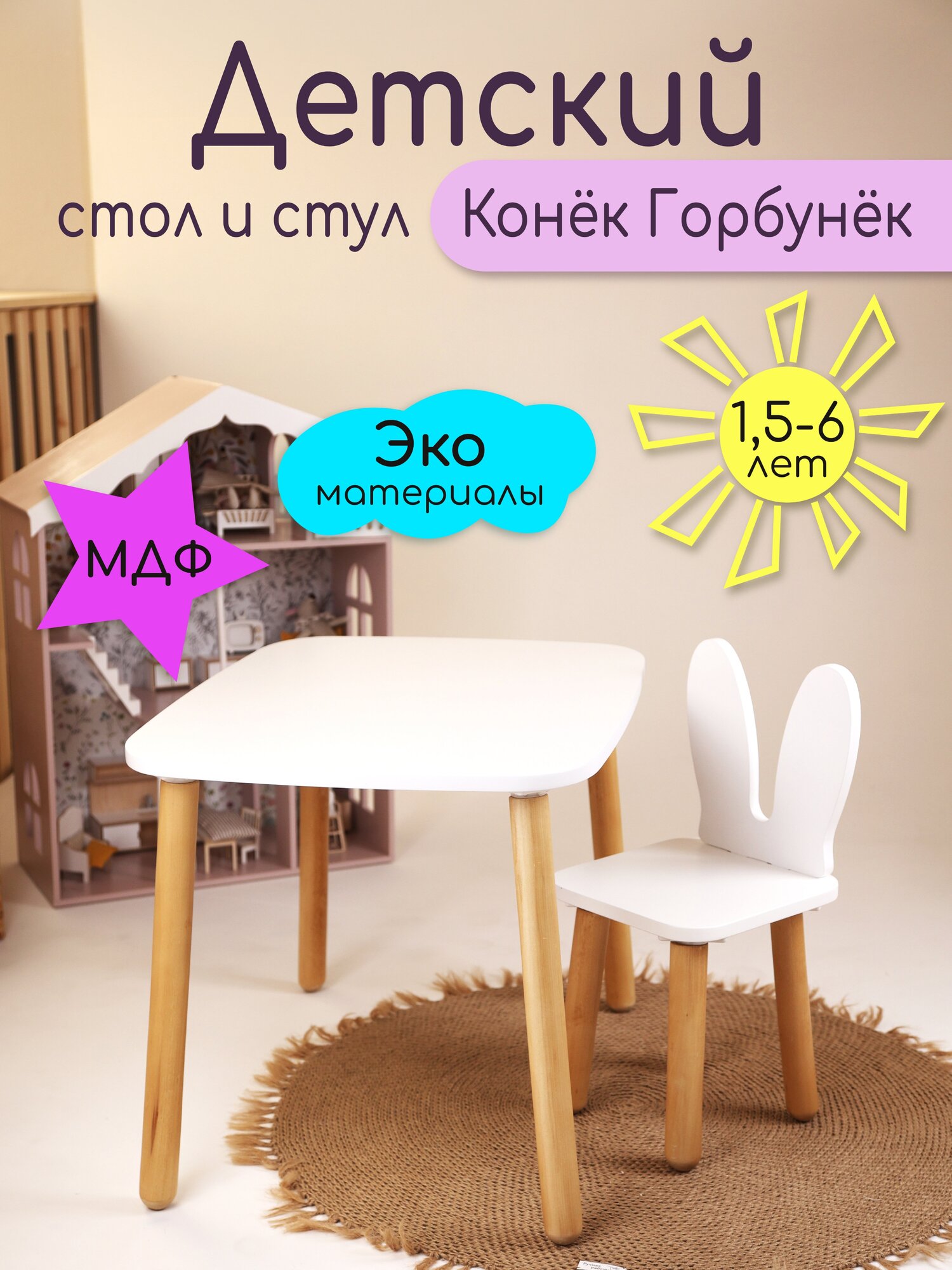 Детский стол и стул Зайчик , набор детской мебели, деревянный столик со стульчиком