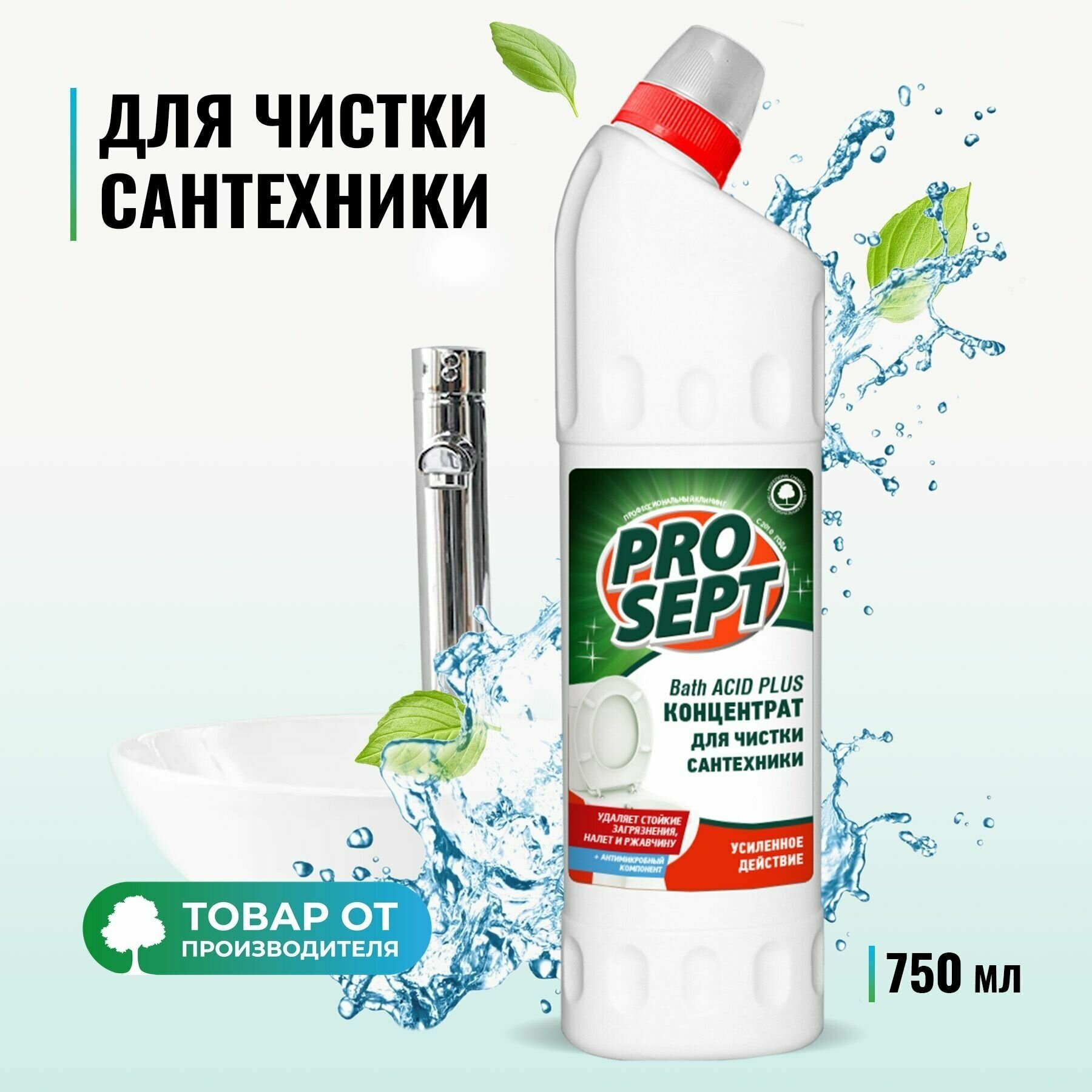 Средство для ухода за сантехникой Bath Acid Plus PROSEPT