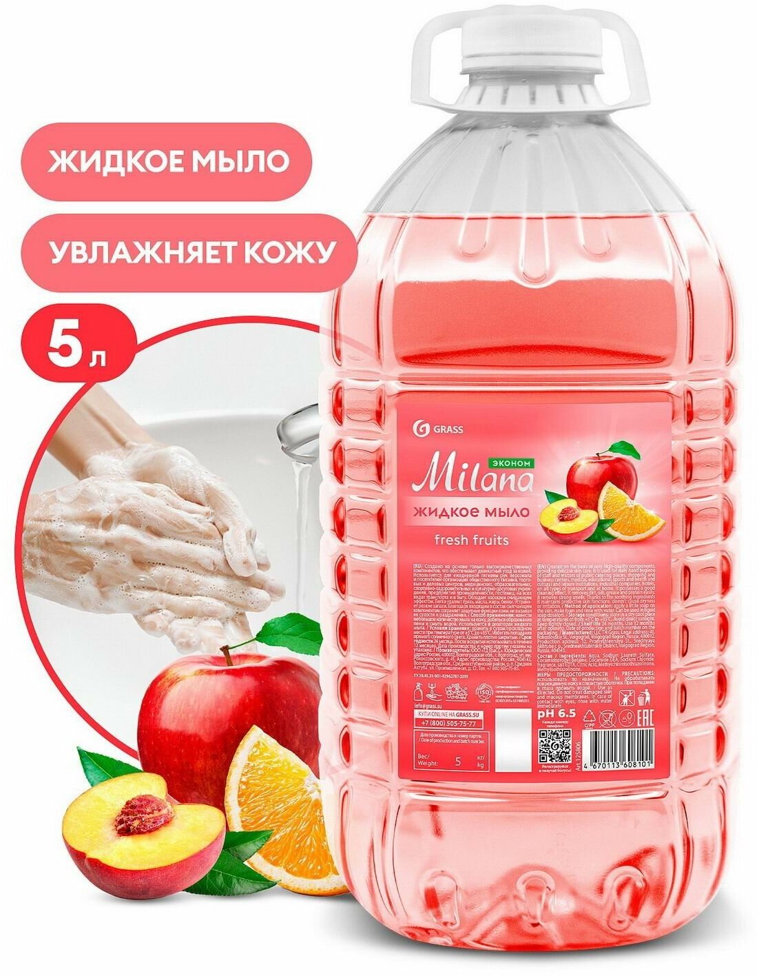 Мыло жидкое GraSS Milana эконом Fresh Fruits 5кг 125806