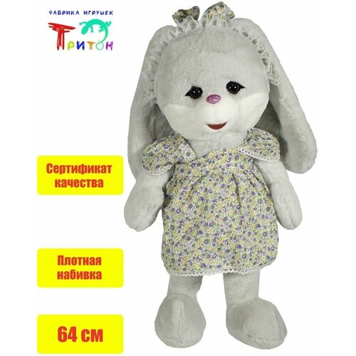 Плюшевая игрушка - подушка Зайка в платье, 64 см. Фабрика игрушек Тритон