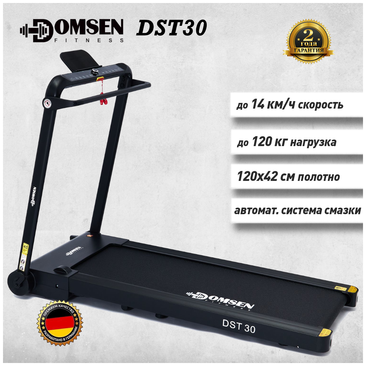 Беговая дорожка Domsen Fitness DST30