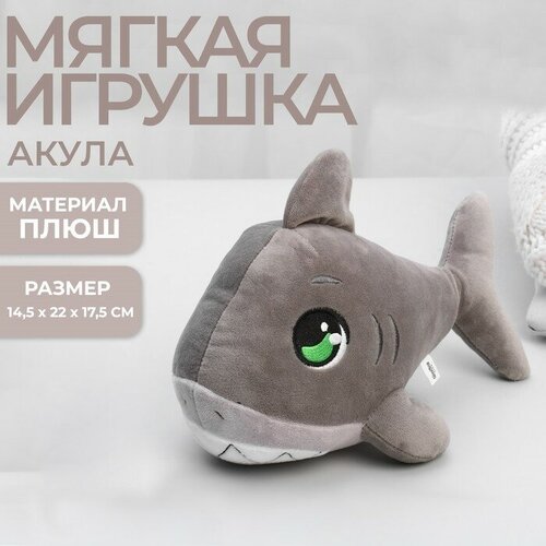 мягкая игрушка акула milo toys Мягкая игрушка «Акула», цвет серый