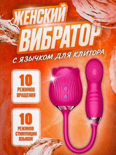 Изображение товара Стимулятор клиторальный с языком+ вибратор вагинальный и анальный, двойной для клитора, для вагины и анала, мощный женский вибратор вагинальный телескопический для девушек, для пар_розовый