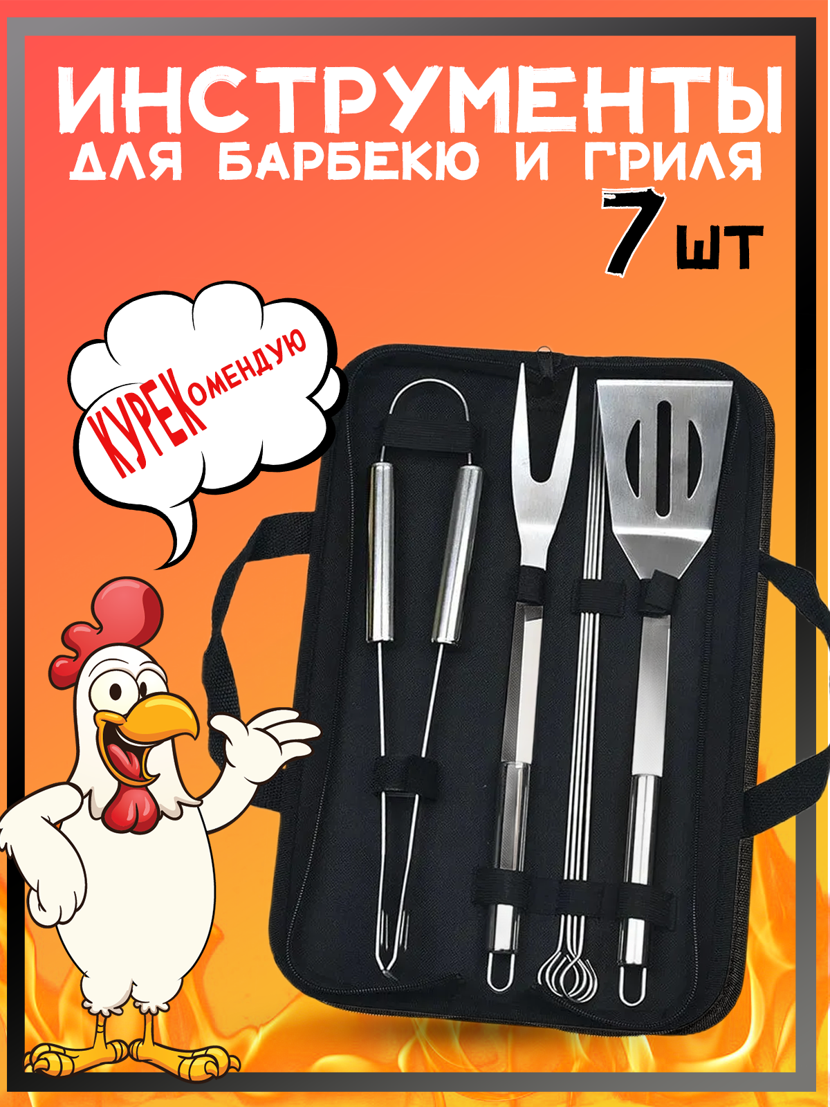 Набор инструментов для барбекю гриля мангала 7 предметов, посуда для пикника - фотография № 1
