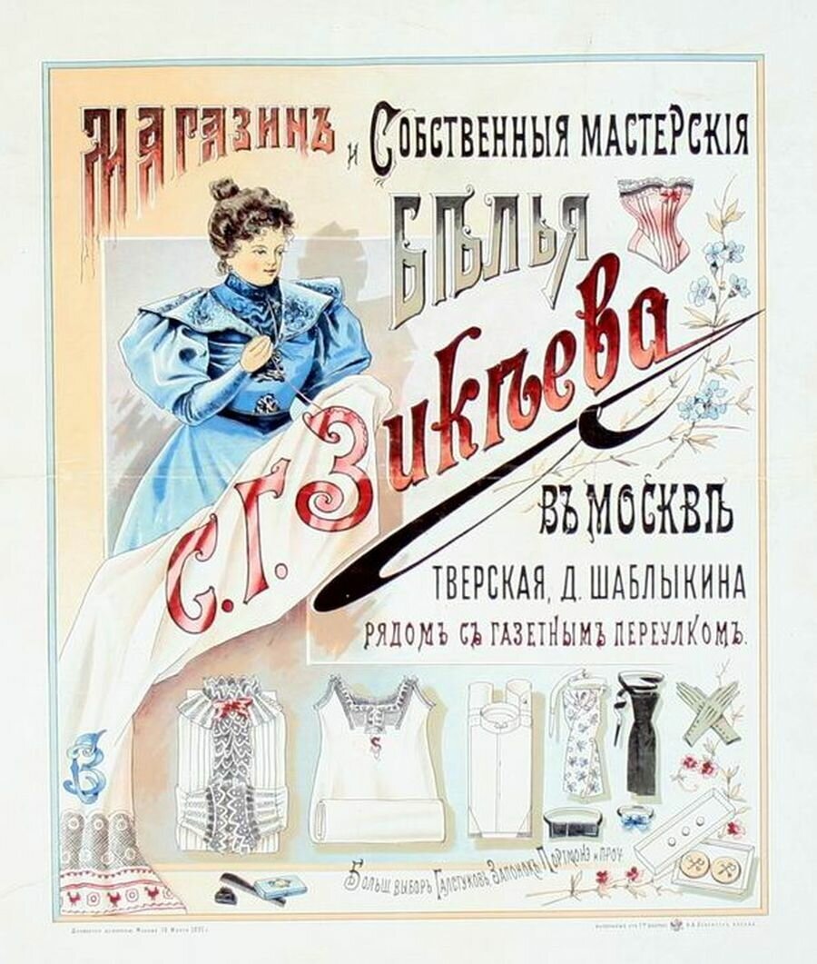 Магазин белья, советская реклама постер 20 на 30 см, шнур-подвес в подарок