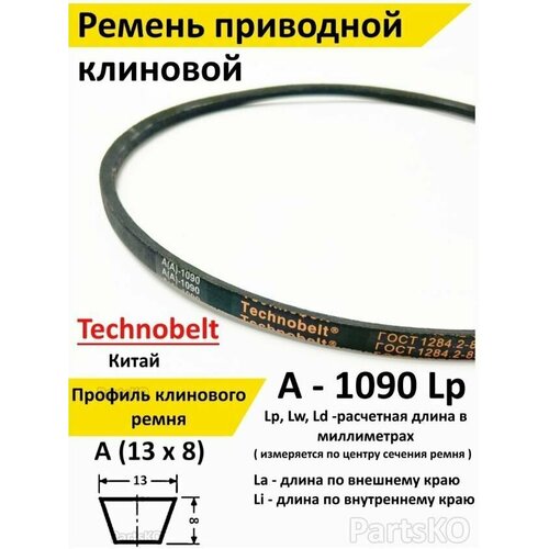Ремень приводной A 1090 LP клиновой Technobelt A(A)1090