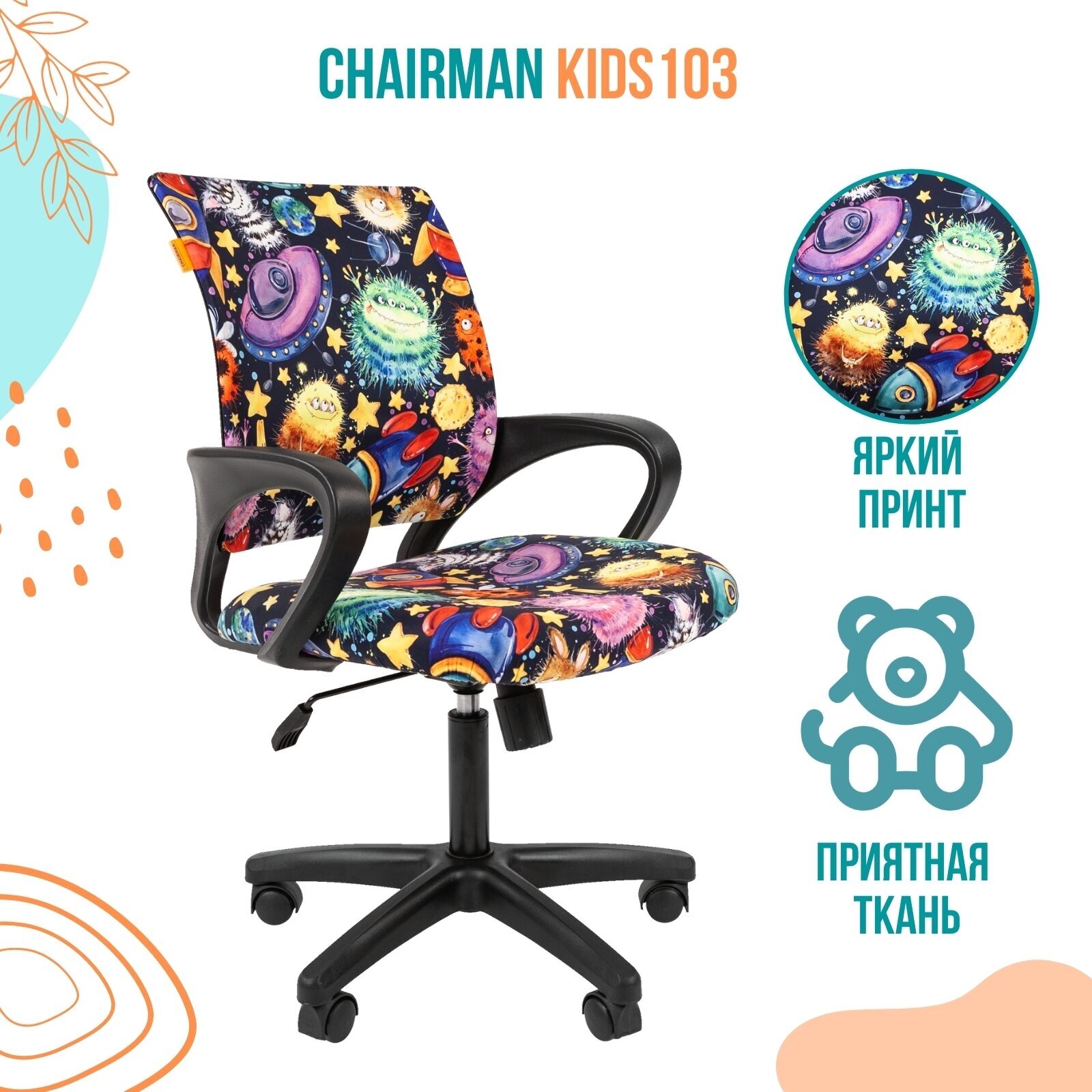 Компьютерное кресло Chairman Kids 103 детское, обивка: текстиль, цвет: нло