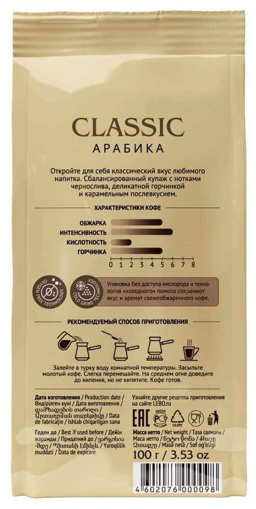 Lebo Classic 100г мол. для турки - фотография № 4