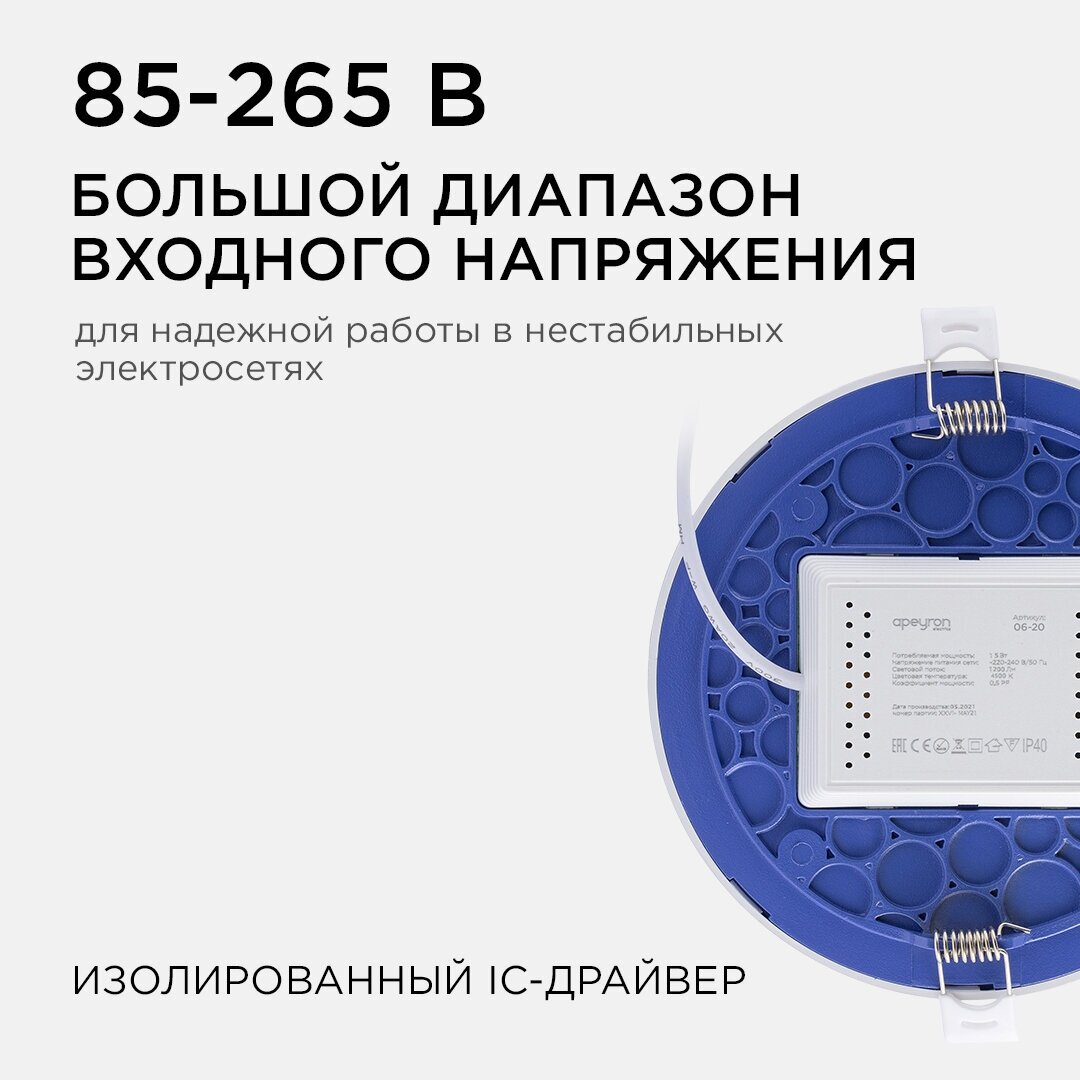 Встраиваемая круглая светодиодная панель Apeyron - фото №5