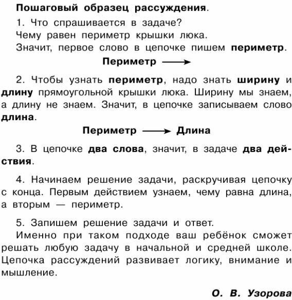 Математика. Сборник задач. 1-4 класс - фото №5