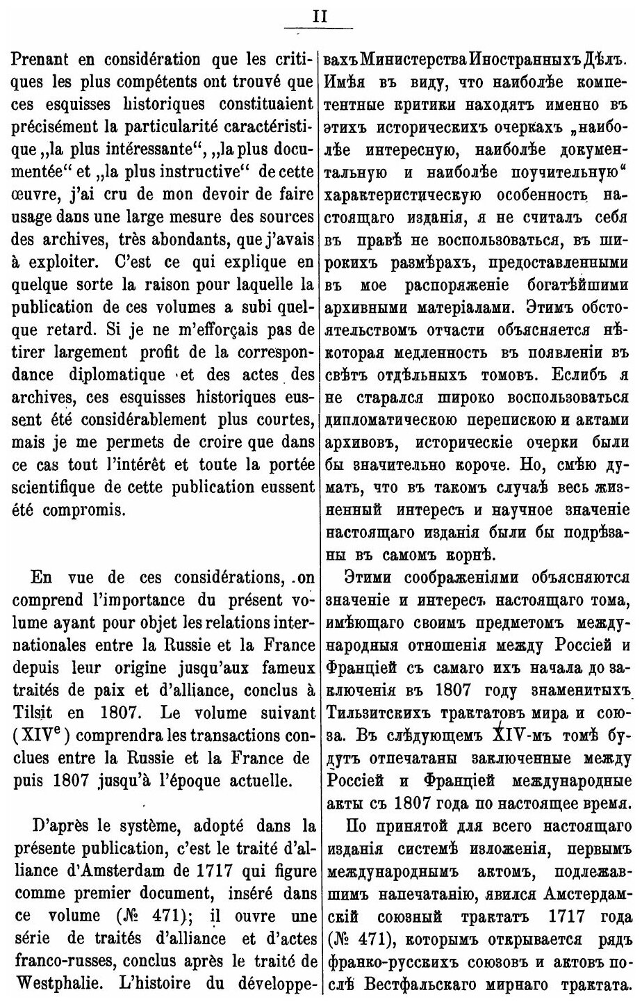 Книга Собрание трактатов и конвенций, Заключенных Россией С Иностранными Державами, том... - фото №5