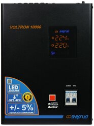 Стабилизатор напряжения однофазный Энергия Voltron 10000 (5%) черный