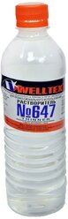 Растворитель Welltex 647 0.5 л